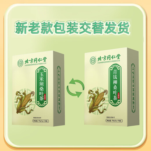 
Tongrentang Beijing Tongrentang Corn Shave Mulberry Leaf Tea Green Money Willow Tea Pueraria Root Cream Cassia Chrysanthemum Health Tea 150g