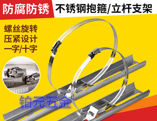 SDFFKOS304 stainless steel hoop 201 pipe clamp cross arm bracket telegraph pole throat pipe hoop American strong clamp SDFFKOS diameter 0-400mm hoop 304 material 1 pair