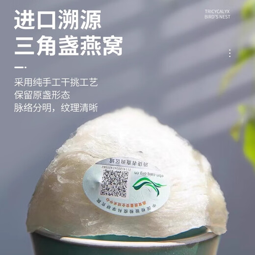 【检科院认证】燕窝干盏干挑三角盏密盏9A级溯源孕妇滋补礼品礼盒 特级三角密盏10g（赠石蜂糖）