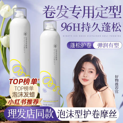 维特丝（vetes）泡沫发蜡女士卷发保湿弹力护卷持久定型蓬松泡泡发胶摩丝男士 【95%选】栀子花清香泡沫发蜡