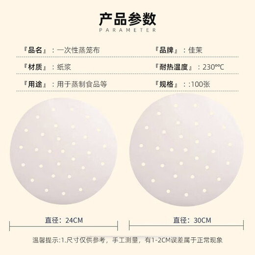 Jiamo disposable steamer cloth silicone oil non-stick paper steamed bun cake baking mat paper diameter 24cm 100 sheets of steamer oil paper
