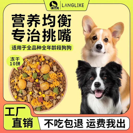 OIMG Wolfrick freeze-dried multi-pack dog food, full-price freeze-dried nutritious dog food for puppies and adults, store manager, luxury 10-pack (super freeze-dried + whole 5 Jin Jin equals 0.5 kg (general dog food, refundable if you don't eat)