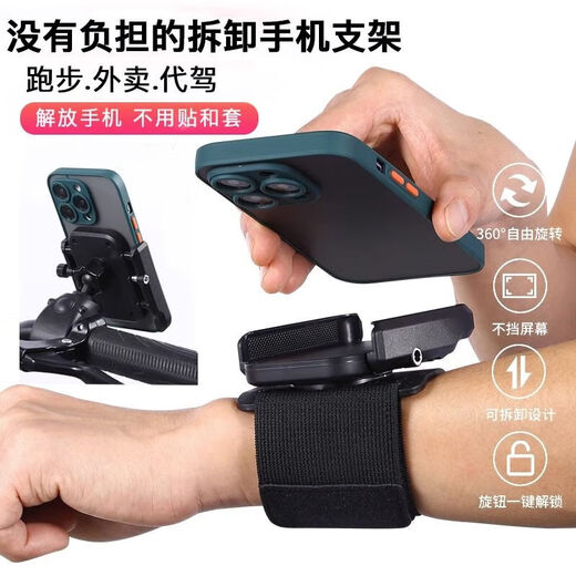 Rotating wrist mobile phone holder Didi driving arm sports running mobile phone bag wrist strap takeaway navigation Pu three-in-one wrist strap arm strap handlebar holder