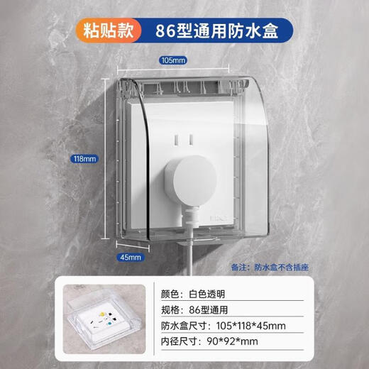 Baige socket waterproof cover socket switch heightened waterproof box self-adhesive rainproof and splashproof protective cover 86 standard (transparent)