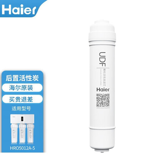 海尔净水器滤芯HRO5011/5010/5012A/5016/5015/5007-5活性炭反渗透膜 HRO5012A-5滤芯 1235级滤芯