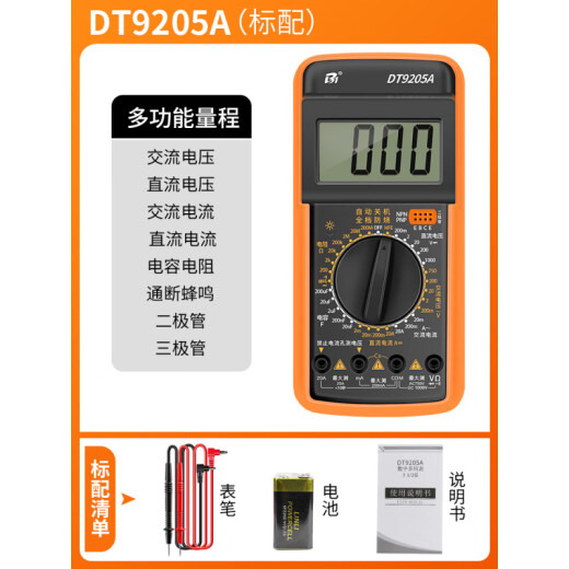 麦舒特万用表数字高精度全智能防烧维修水电工专用便携家用小型DT9205A DT9205A标配【含9V电池+表笔】