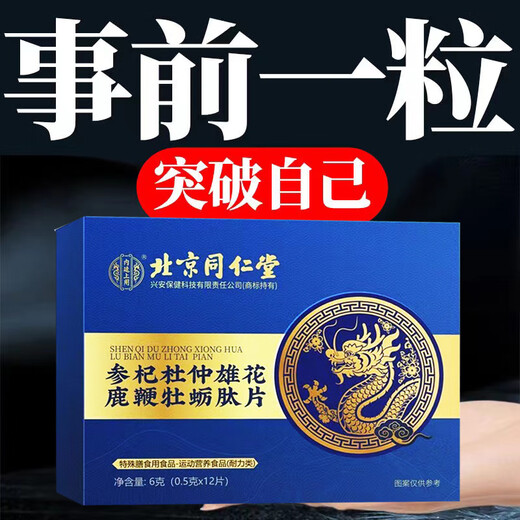 Jixianzhuang, for use beforehand, strong, one pill a night, Jinqian/Jueboshi, love till morning, ginseng extract, strong, powerful, strong, not dependent, easy to use in one box
