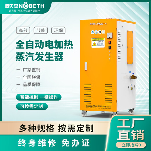Nobest electric steam generator GH18KW small brewing steamed bun maintenance steam generator