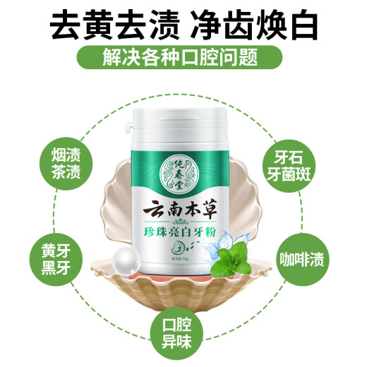 Chunchuntang Yunnan Herbal Teeth Cleansing Powder Teeth Beauty Pearl Brightening Removes Smokey Teeth Yellow Teeth Stains Tartar and Plaster 50g