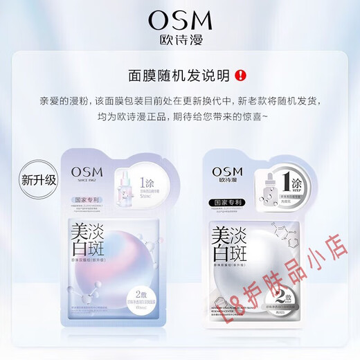 OSM (OSM) Pearl Whitening and Spot Lightening Mask Moisturizing and Spot Lightening and Brightening Skin Care Products for Men and Women's Birthday Whitening Mask 1 Box/5 Tablets