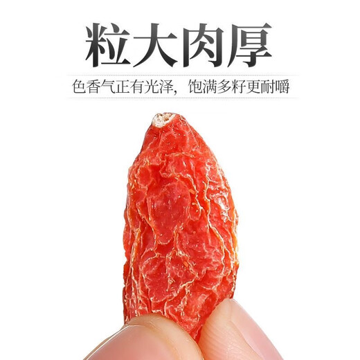 新货宁夏枸杞头茬免洗枸杞子泡水喝特级免洗＋无熏硫红枸杞 【宁夏】特级枸杞500克 红枸杞