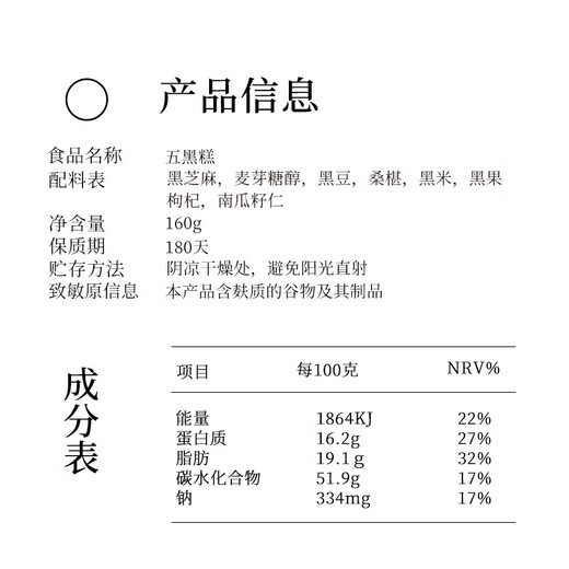 顾生堂五黑糕160g*2盒 黑五糕黑芝麻黑豆黑米黑枸杞桑葚干食补营养