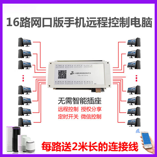 16-channel network port version computer remote switch automatically controls computer switch, blue screen of death and restart 16-channel network port version computer switch 2 meters of connecting cable sent for each set