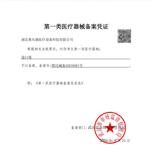 奥凡德 造口护理套装 护肤粉防漏膏防漏圈皮肤保护喷剂黏胶祛除剥离剂 12010黏胶祛除剂50ML