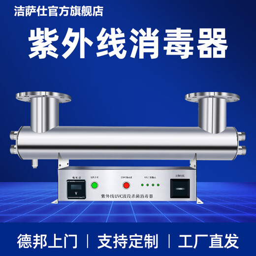 Jesashi UV sterilizer, swimming pool, aquaculture, pipe-type flow sterilizer, sewage treatment equipment, pure water plant, UV lamp sterilizer, water supply sterilizer, sterilization interface size, please contact the store's online customer service for customization