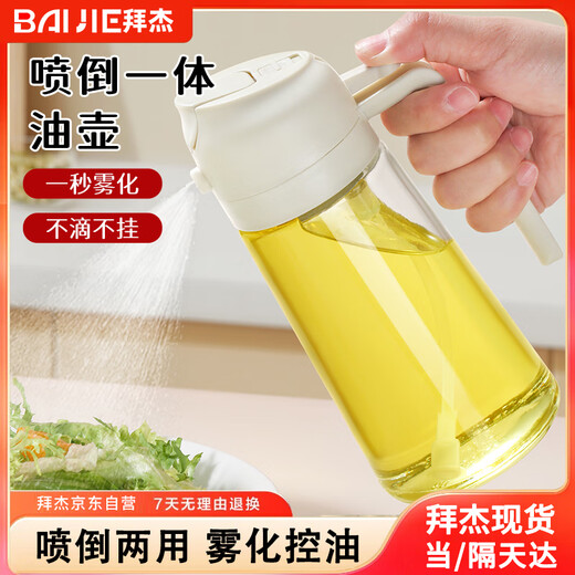 Baijie oil pot spray pot atomized oil control pot pour oil spray all-in-one dual-use soy sauce bottle vinegar bottle seasoning bottle