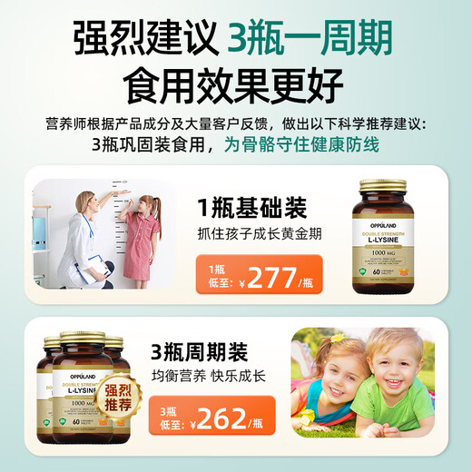 Oppuland赖氨酸牛初乳片生长素搭钙片助青少年儿童成长发育补钙营养素60片