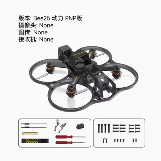 SpeedyBee BEE25无人机2.5寸穿越机航拍遥控飞机O3/O4pro高清图传 动力pnp版 单机+凤凰图传+2块电池