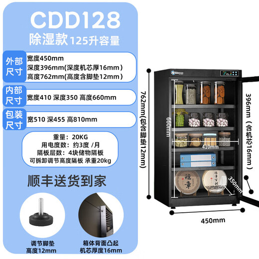 XMSJ纳博士茶叶保存柜收藏柜普洱茶储茶除湿柜干燥箱茶叶储存防潮箱相 CDD-1283层板除湿款 可放40左右 0L