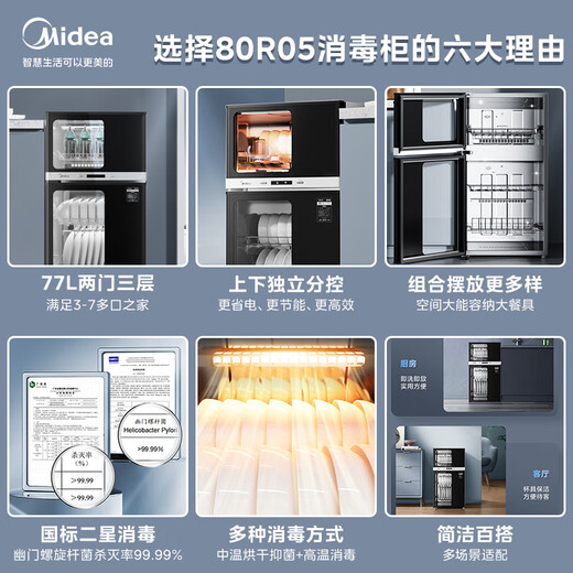 Midea Disinfection Cabinet Household Tableware, Cupboards, Cutlery, Teacups, Sterilizer and Dryer All-in-one Small Vertical 77L Three-Layer High Temperature Two Stars National Subsidy 80R05