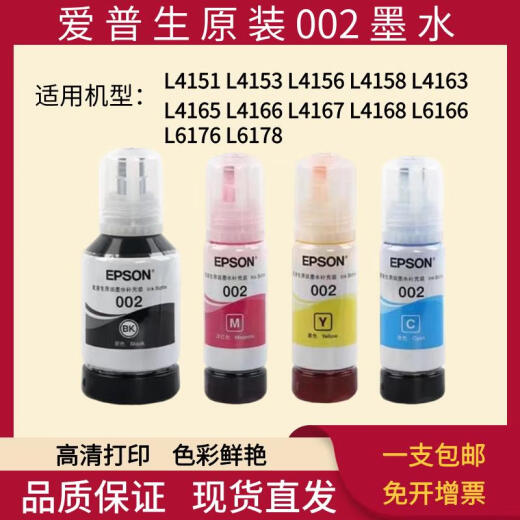 Epson original 002 ink L4168 L4158 L6168L6178L6198L4166 printer four colors black BK
