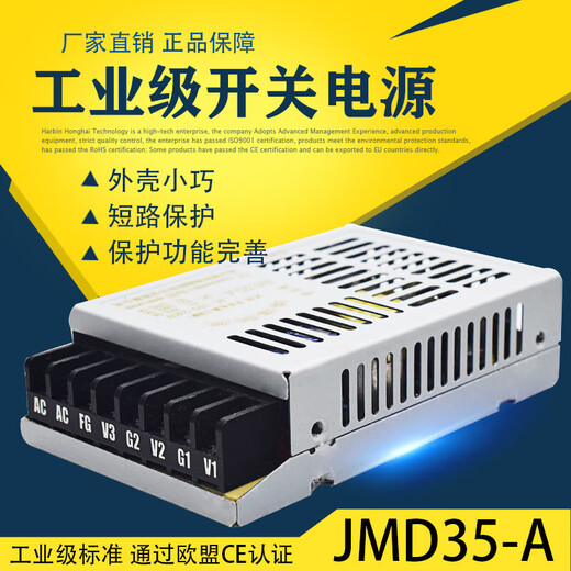 鸿海科技电源35-52正负+12115//15/120524 JMD35-B (5V2A +-15V0.8A)