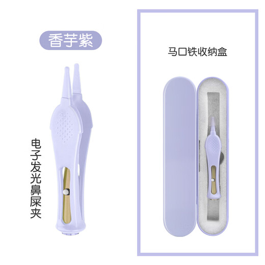 Lingyunhe baby booger clip with light baby glowing tweezers for newborns digging and nostrils. Glowing tweezers [Sweet taro purple] with battery [Silicone soft head, soft Q-elastic]
