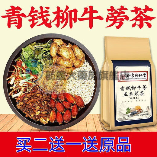 Beijing Tongrentang Qingqian Liu Mulberry Leaf Tea Burdock Tea Health Tea can be combined with Sanjiang Qingling Tea Corn Shave Burdock Tea 160g/bag Soaked in water and make tea