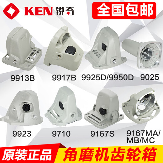 锐奇原装角磨机配件铝头壳齿轮箱头壳总成9913B/9710/9950D/9180S 9923齿轮箱总成