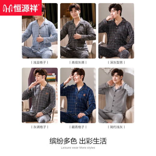 恒源祥睡衣男士春秋款纯棉长袖秋冬季薄款家居服大码全棉新款套装 16834 170(L)