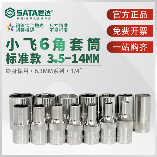 悦常盛小飞套筒6.3mm六角1/4接口5/6/7/8/9/10/11/12/13/14m 11303/45mm