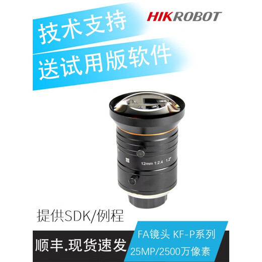 Hikvision Industrial Lens/16/25/35/50 Vision 25 Megapixel MVL-KF3524M-25MP