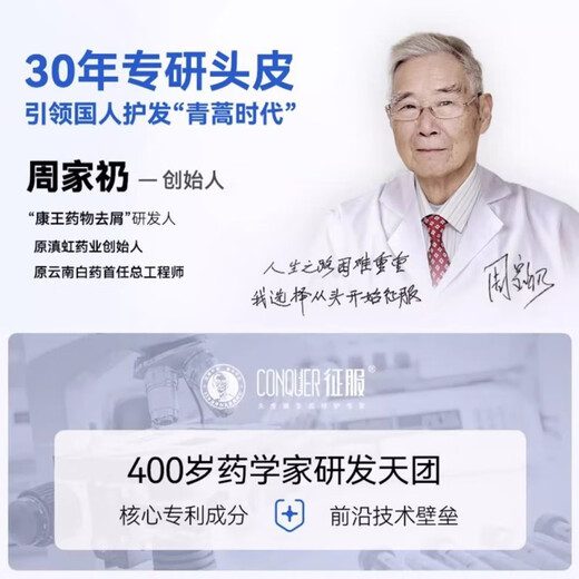征服洗发水青蒿防螨去屑止痒生姜养发控油洗发乳头皮精华素男女洗发露 生姜强韧护发洗发乳728ml