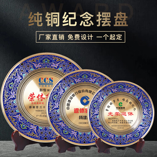 汇骏联 景泰蓝奖盘纪念盘定制定做荣誉奖牌退休纪念品锡盘授权牌退伍礼品奖牌爱心企业捐赠荣誉证书铜盘刻字 260mm