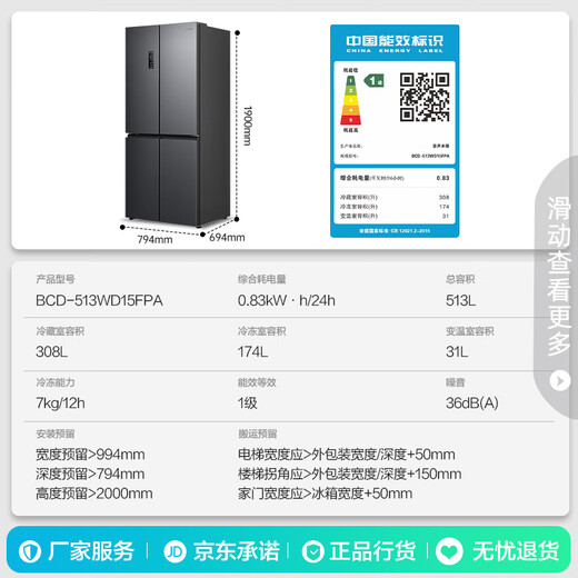 Rongsheng 513Lpro cross-door refrigerator dual-system dual-cycle active sterilization first-level energy efficiency air-cooled frost-free frequency conversion trade-in BCD-513WD15FPA national subsidy