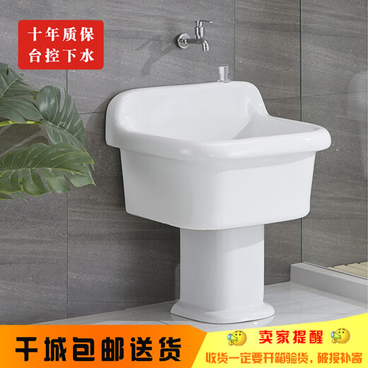 Washing mop pool high-foot household balcony ceramic split floor-standing bathroom old style large wall drainage floor mop basin 56 cm pool + 30 cm column manual