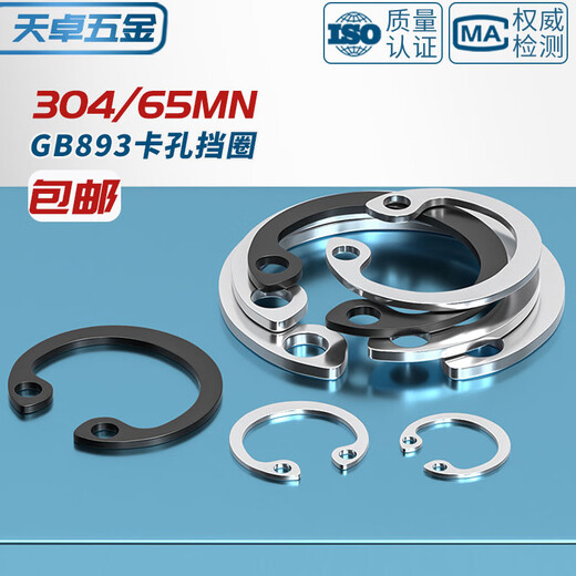 
Tianzhuo Hardware 304 stainless steel/65MN manganese GB893 hole card elastic retaining ring C-type clamping ring M3-M250 13691, double section 7 inch inner bend (for holes)