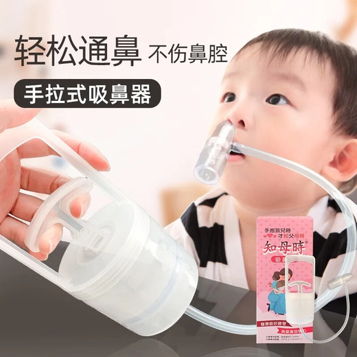 Zhimu Shi Baby Nasensaugvorrichtung wäscht Rotz und reinigt die Nase. Baby- und Kinder -Nasenverstopfung und Nasenartefakte Neugeborene. Zhimu Shi Nasensaugvorrichtung + Salzwasserspray 80 ml