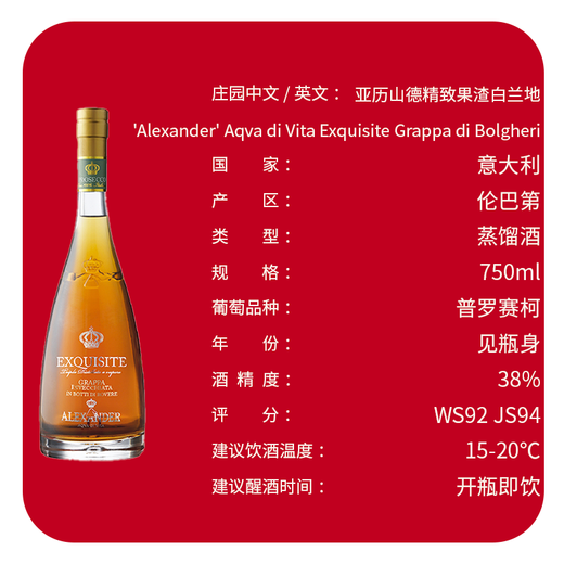 Alexander Exquisite Pomace Brandy