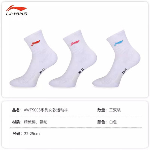 李宁（LI-NING）羽毛球袜中筒毛巾运动袜女款毛巾袜吸湿排汗AWTS005-2三双装白色
