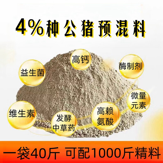 Zhengda 4% boar premixed boar special feed promotes estrus, breeding and farrowing, multi-land white three-element Duroc