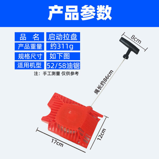 PUCAI5200 chain saw starter pull plate universal 5800 gasoline saw easy start assembly thickened logging saw starting accessories thickened aluminum core chain saw pull plate aluminum core more durable