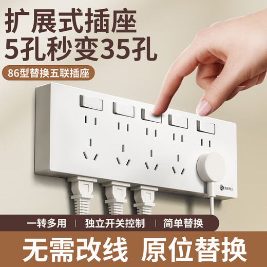 International Electrician (FDD) Concealed Expansion Socket 86 Type Converter Extension Socket Panel One Open Five Holes with Switch White - 21 Holes Expand to the Right + Independent Switch