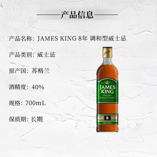 JAMES KING詹姆国王8年 红牌平替 苏格兰调和型威士忌 700ml 40度