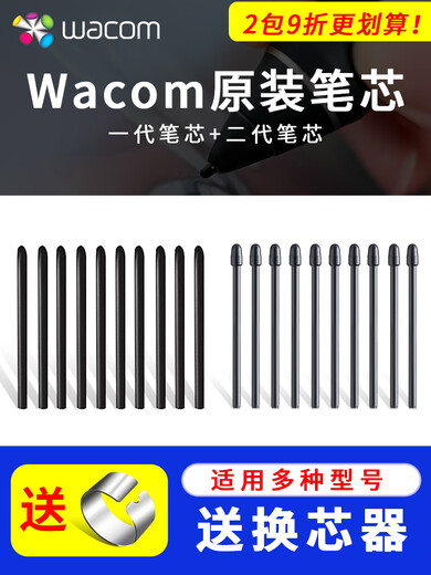 Wacom数位板标准笔芯CTL672/472/6100/4100WL取笔器柔韧毛毡笔尖 原装一代柔韧笔芯5支装送取笔器 0x0cm