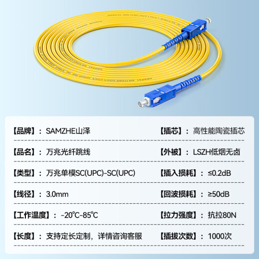 山泽电信级光纤跳线 SC-SC(UPC) 单模单芯 低烟无卤环保入户光纤线 收发器尾纤 3米G0-SCSC03
