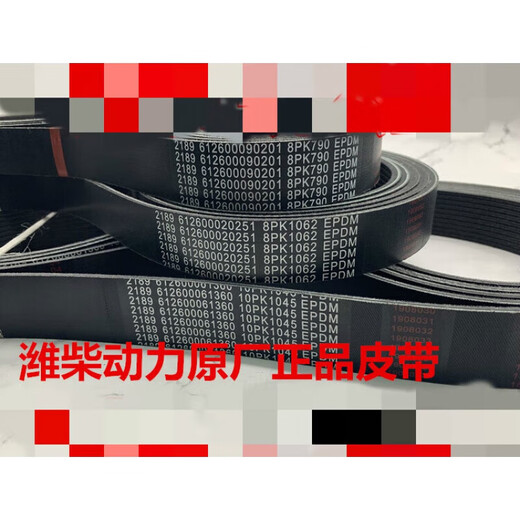 适配潍柴WP10皮带 8PK790 795 1060 1062 10PK1045 1068 1697 潍柴原厂 8PK1062;