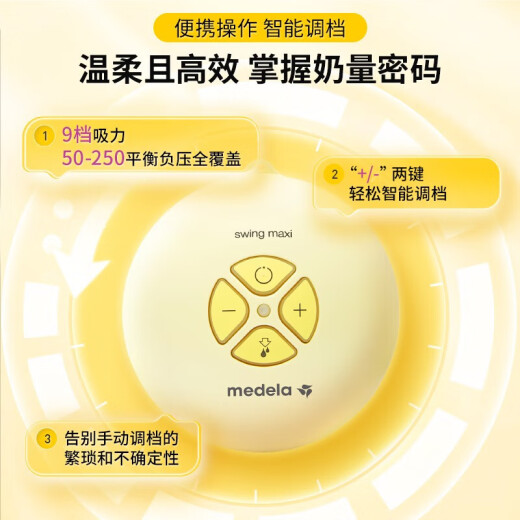 Medela Breast Pump Electric Breast Pump Bilateral Breast Pump Breast Milk Concentrator Milk Expressor Silk Yunyi Shuyue Edition
