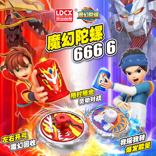 灵动创想魔幻陀螺6代苍炎雄狮战斗对战男孩儿童陀螺玩具生日儿童礼物