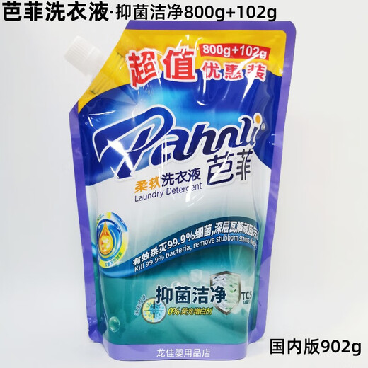 Paffia laundry detergent supplementary package Paffia antibacterial cleansing formula laundry detergent cleansing soft 902g/2kg bags Paffia antibacterial cleansing 902g*2 bags